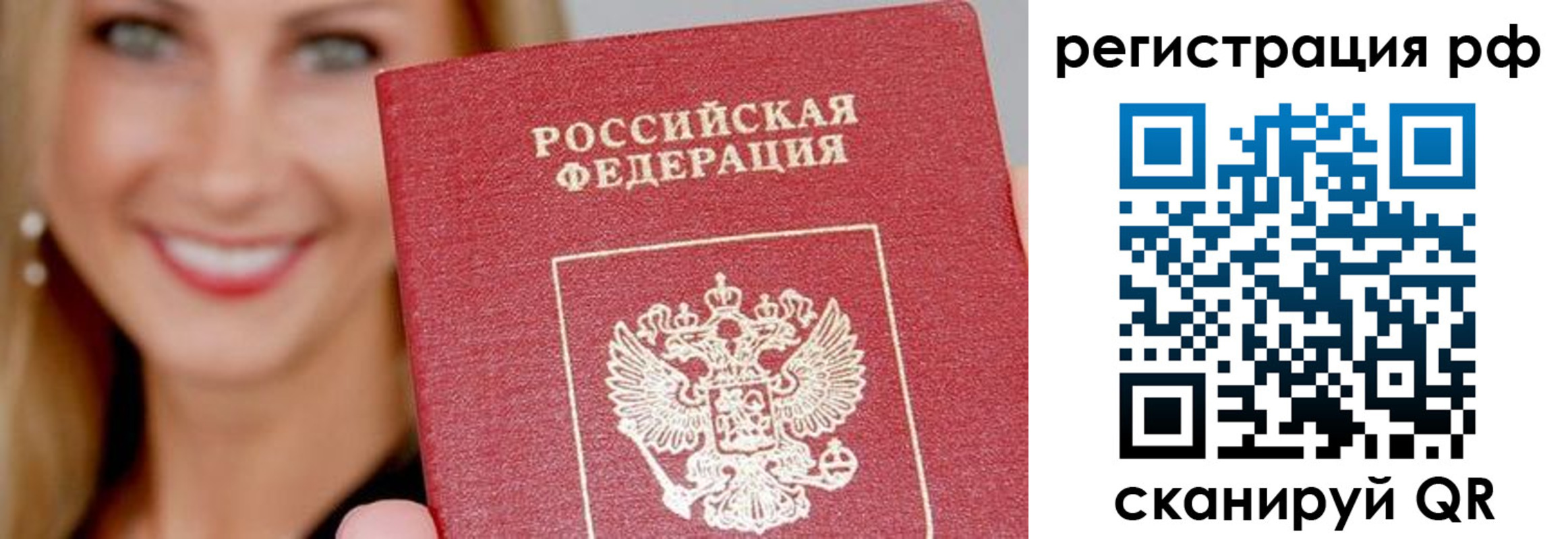 прописка законно в Видном