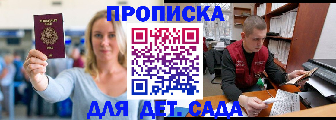 прописка 2025 в Видном