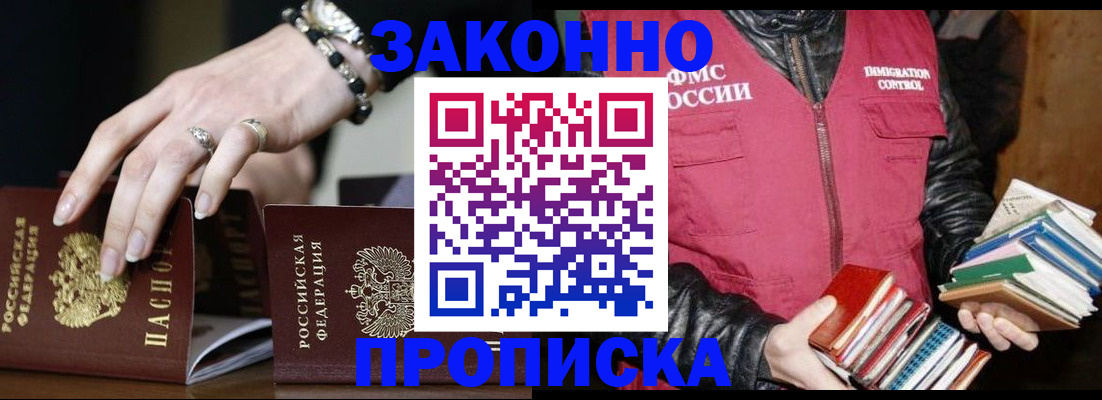 временная регистрация 2025 в Видном