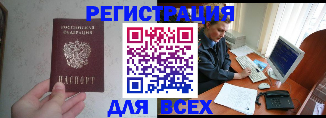 купить прописку в Видном