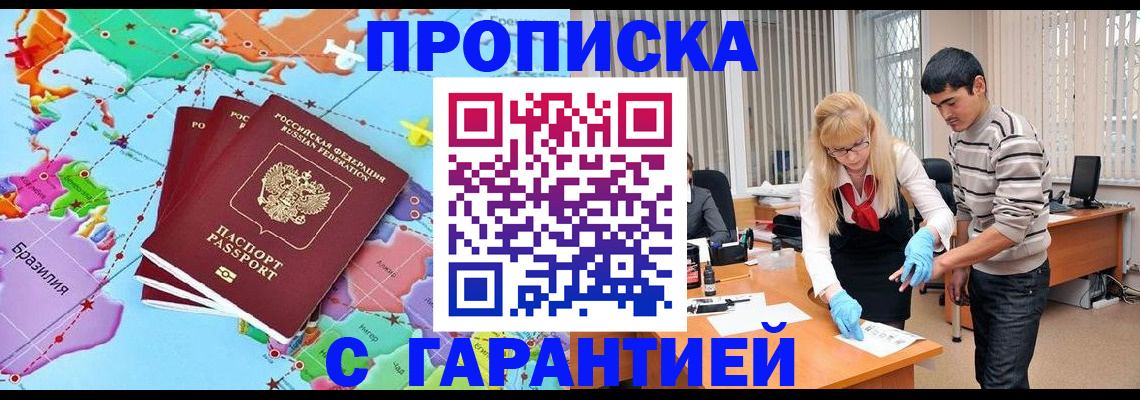 прописка для военкомата в Видном