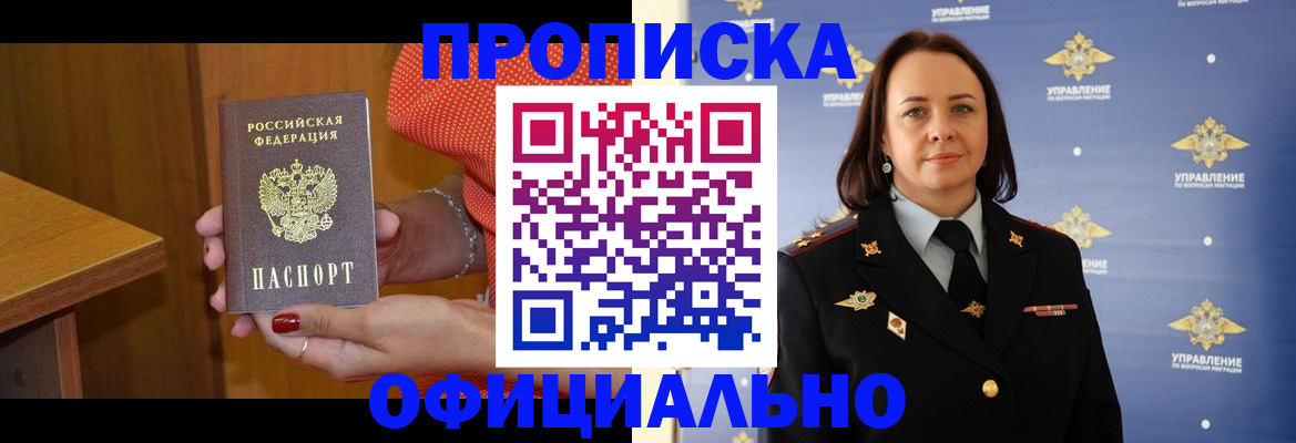 прописка для военкомата в Видном