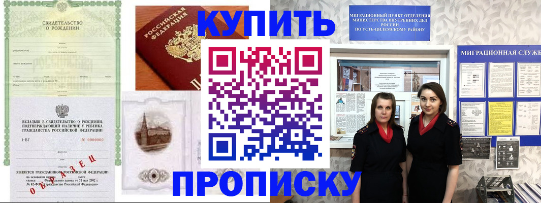 прописка законно в Видном