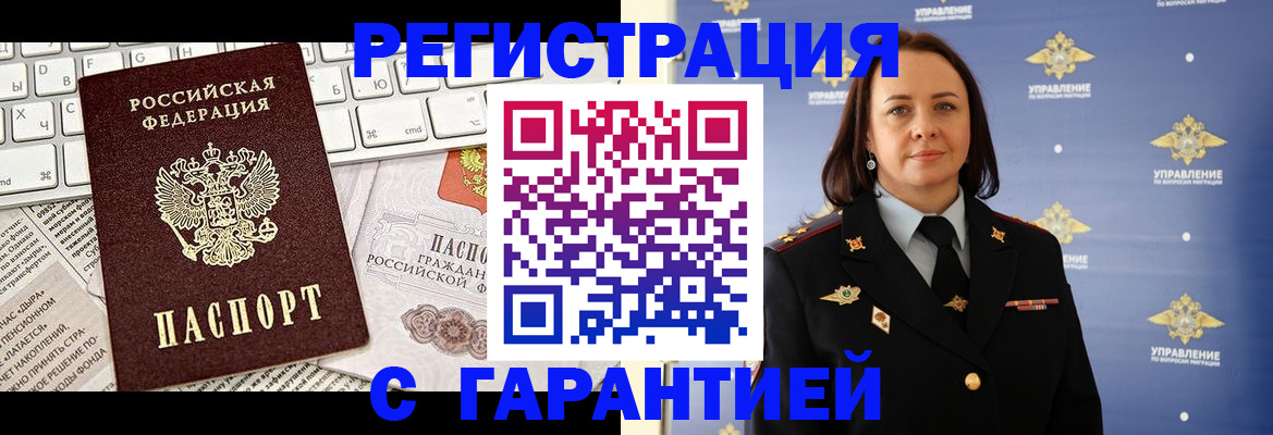 временная регистрация поиск в Видном